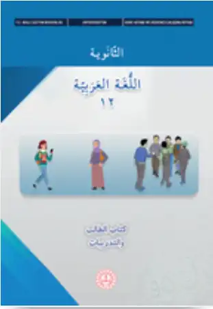 12. Sınıf Seçmeli Arapça Ders Kitabı (MEB) pdf indir
