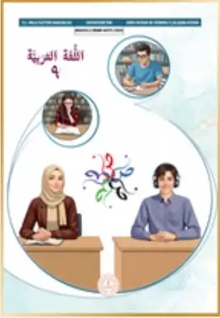 2025 - 2026 Yılı Anadolu İmam Hatip Lisesi 9. Sınıf Arapça Ders Kitabı (MEB Yayınları)